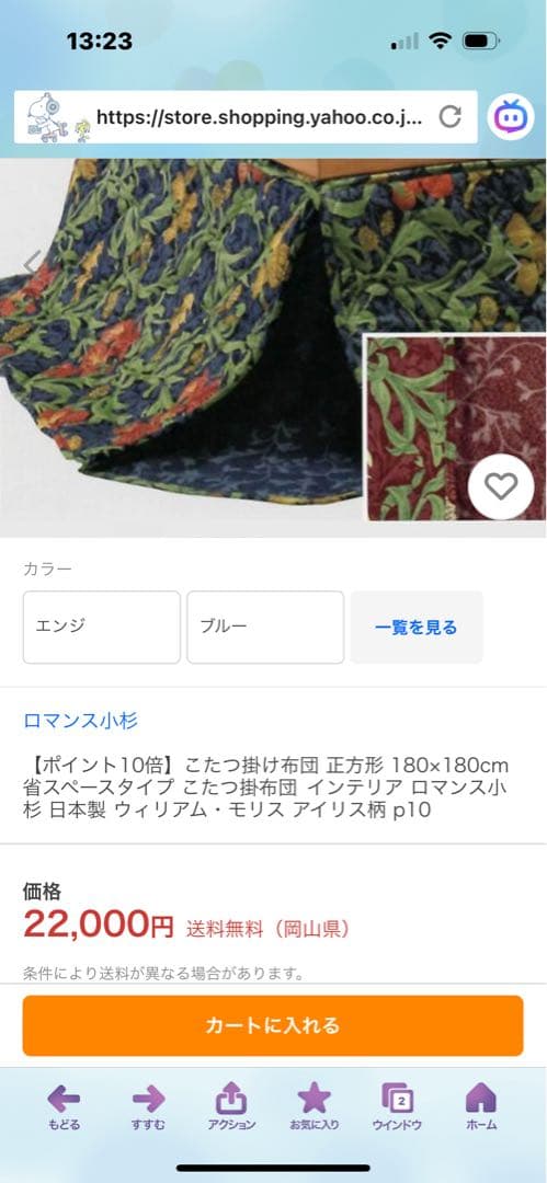 こたつ掛けふとん　V&A ウィリアムモリス　アイリス柄　正方形