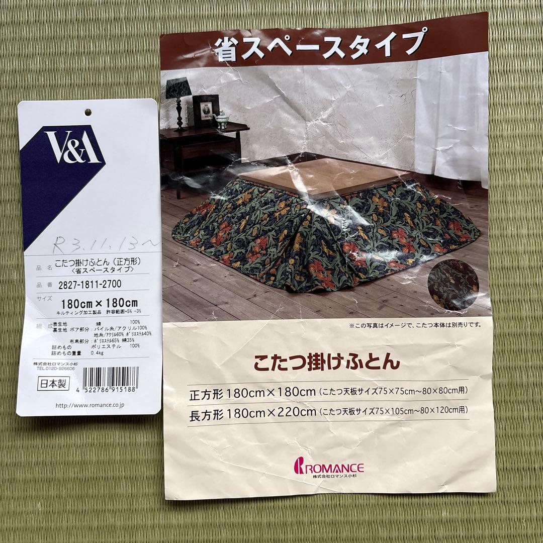 こたつ掛けふとん　V&A ウィリアムモリス　アイリス柄　正方形