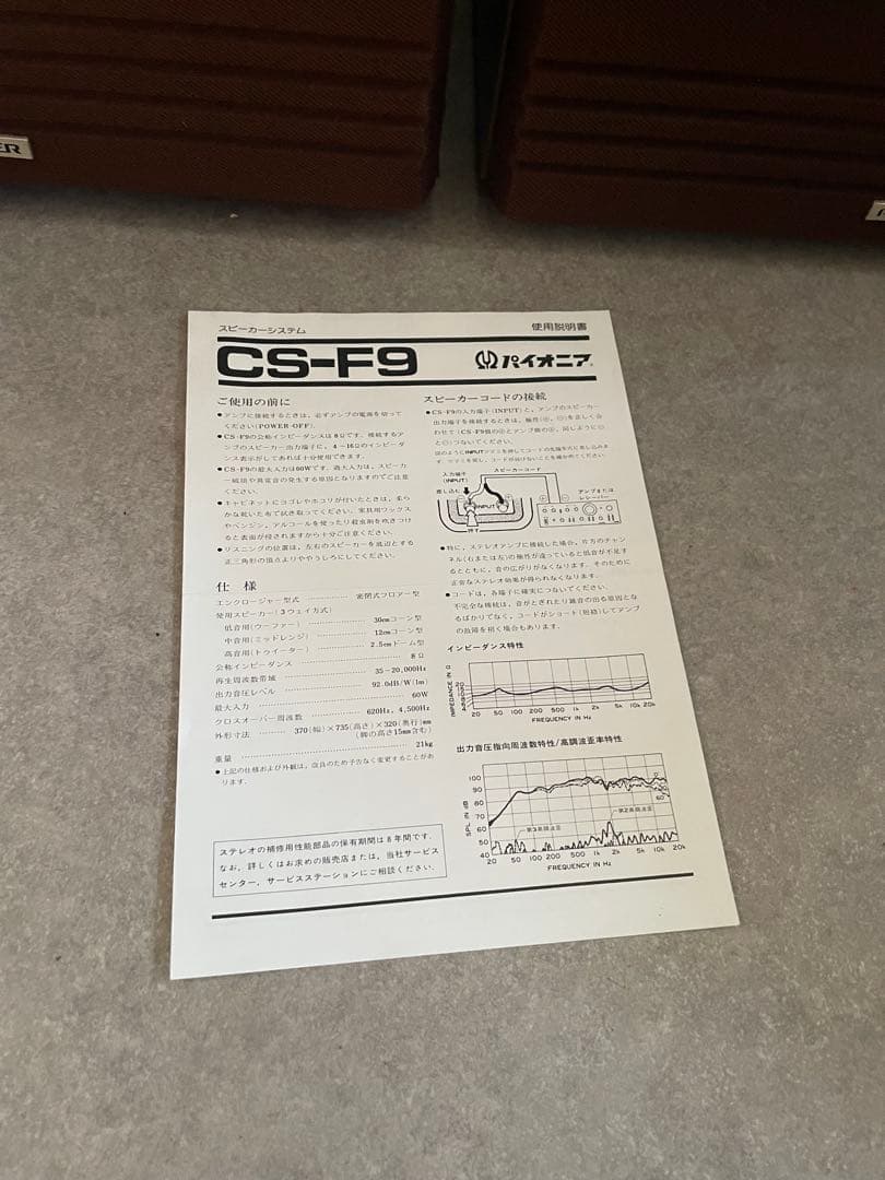 PIONEER CS-F9 2台セット 取扱説明書付き