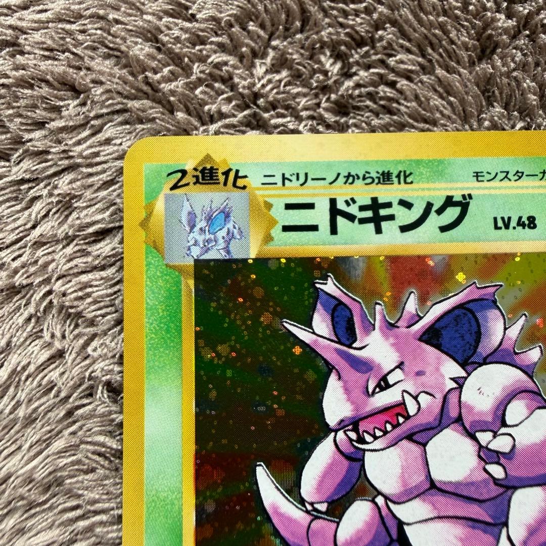 【美品】ニドキング 旧裏ポケモンカード ★あり 第1弾拡張パック