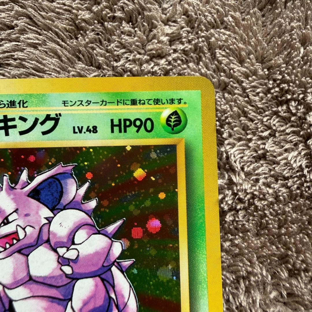 【美品】ニドキング 旧裏ポケモンカード ★あり 第1弾拡張パック