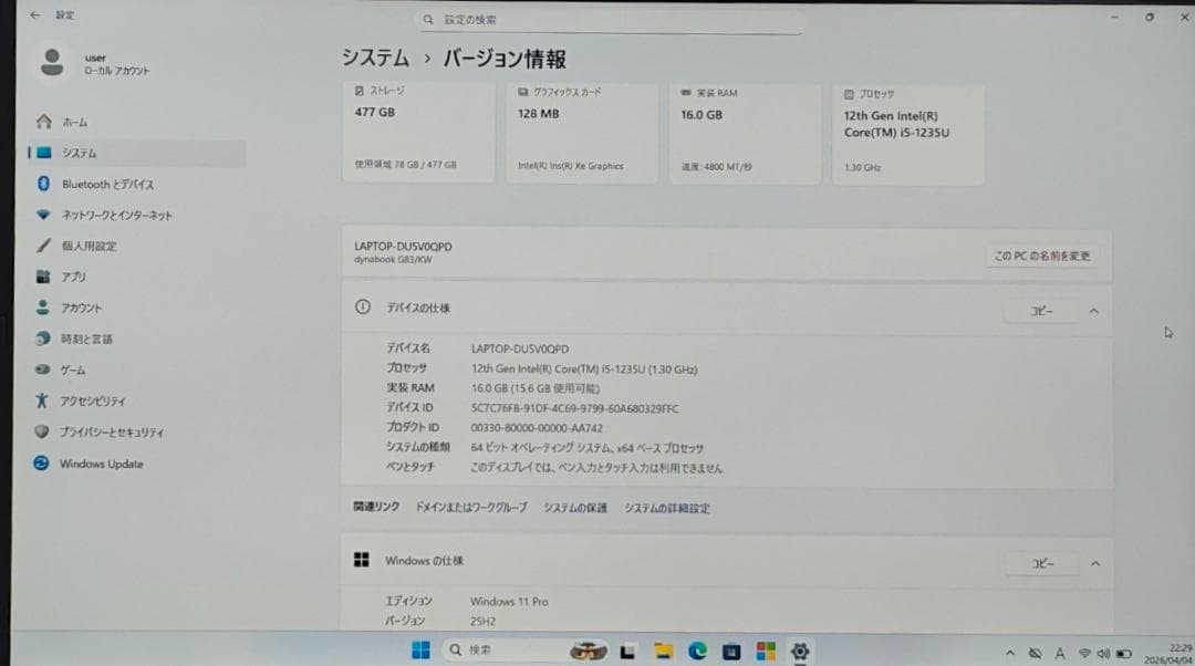 【整備済】新品液晶dynabook G83/KW 16/512GB 第12世代⑲