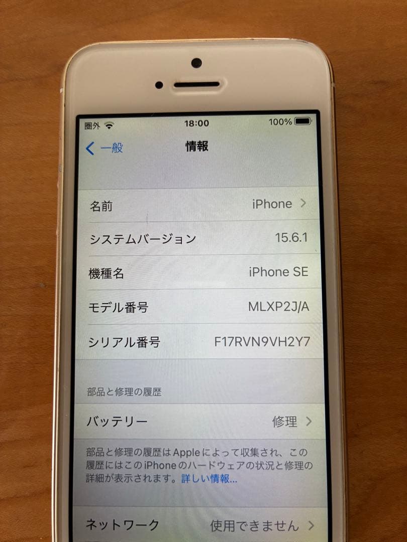 iPhone SE 64GB 本体