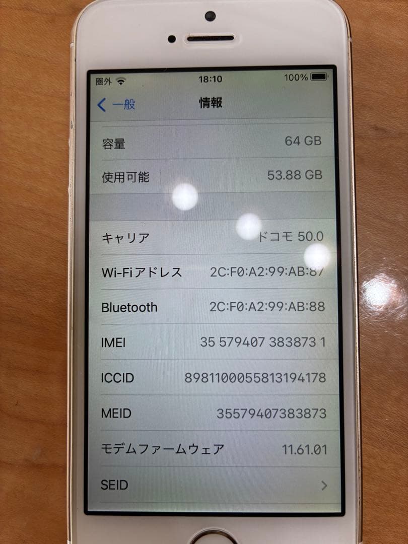 iPhone SE 64GB 本体