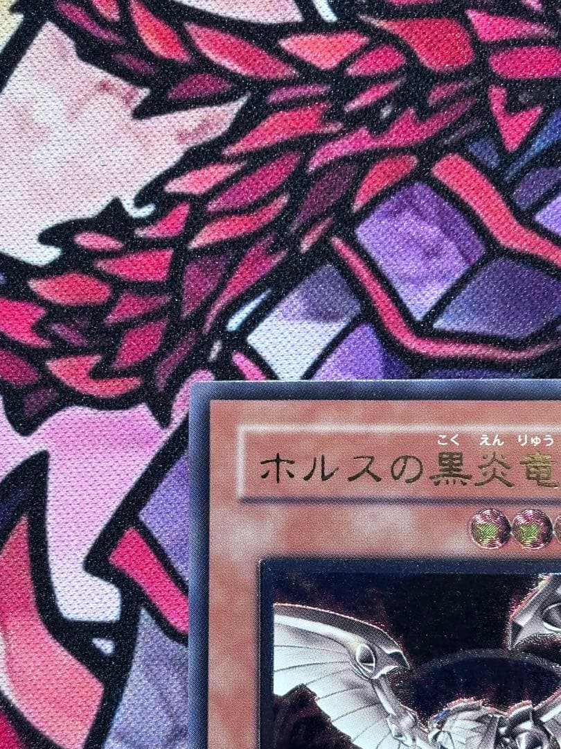遊戯王【美品~極美品】ホルスの黒炎竜Lv6 レリーフ