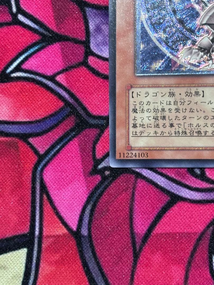 遊戯王【美品~極美品】ホルスの黒炎竜Lv6 レリーフ