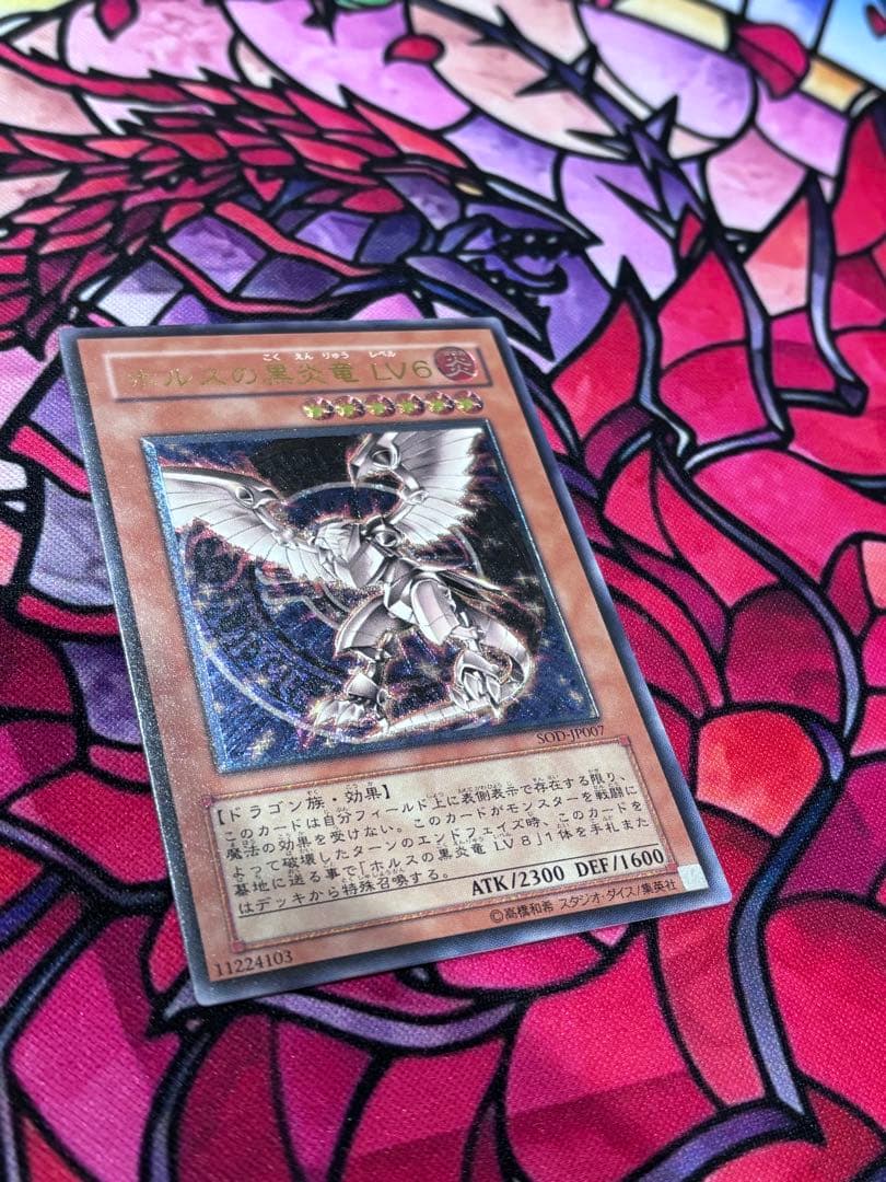 遊戯王【美品~極美品】ホルスの黒炎竜Lv6 レリーフ