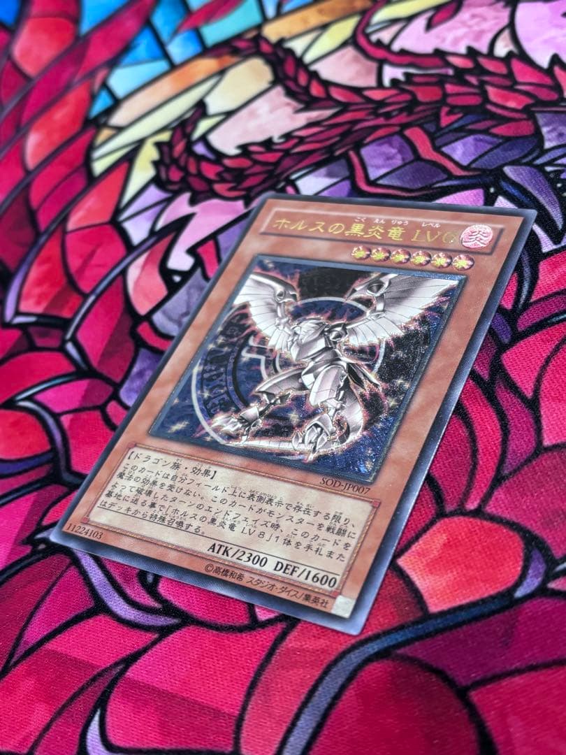遊戯王【美品~極美品】ホルスの黒炎竜Lv6 レリーフ