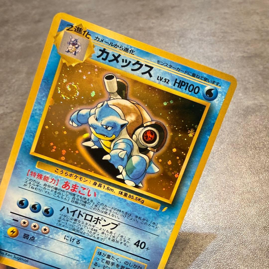 ポケカ 旧裏 ゼニガメ カメール カメックス