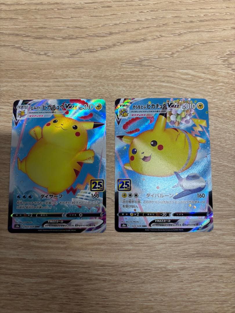 ポケモンカード ピカチュウ25th VMAX & V カードセット
