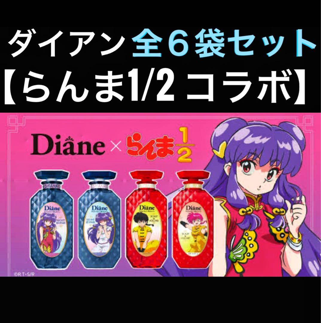 【らんま1/2 】 Diane スカルプ＆ボリューム エクストラナイトリペア