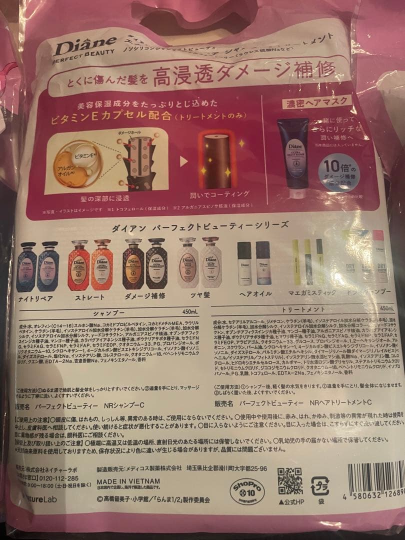 【らんま1/2 】 Diane スカルプ＆ボリューム エクストラナイトリペア
