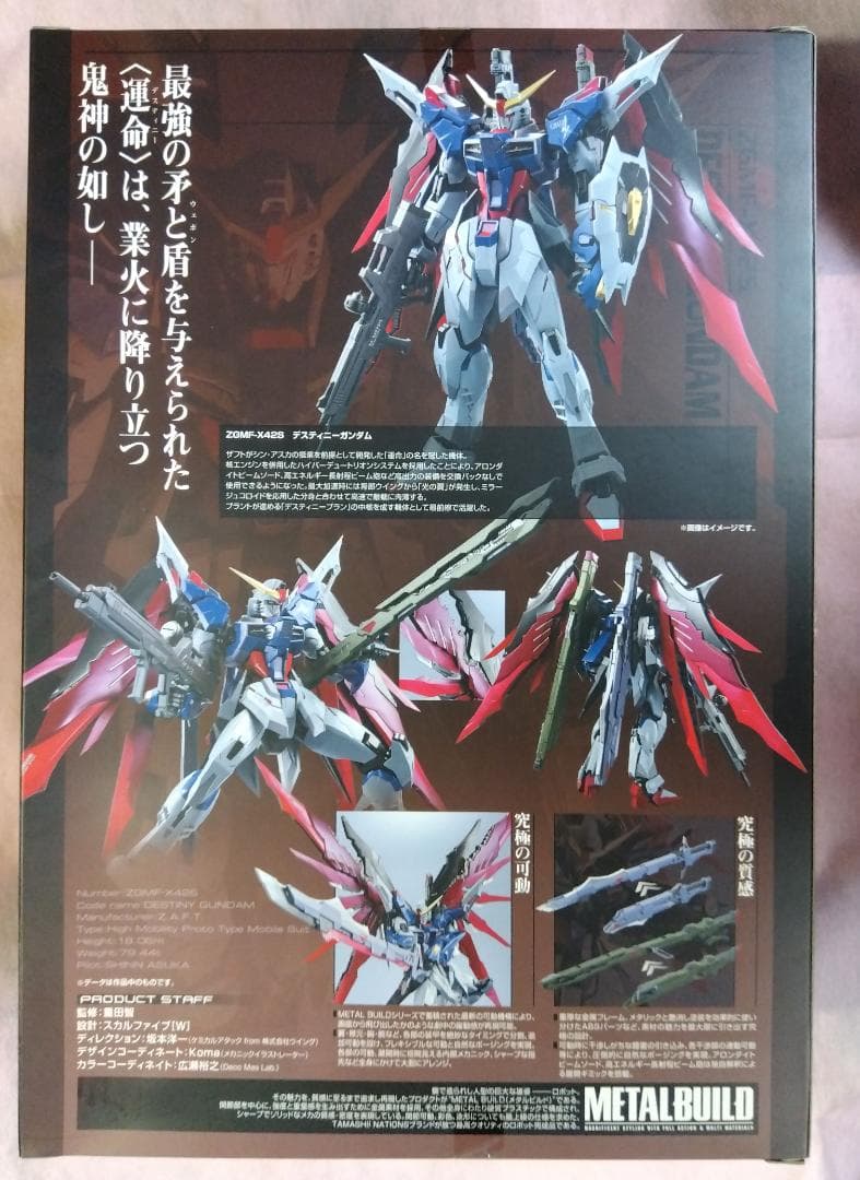 【中身未開封】 LBUILD デスティニーガンダム