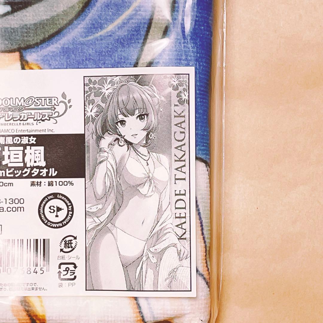【新品未開封】デレマス 高垣楓 白南風の淑女 120cmビッグタオル