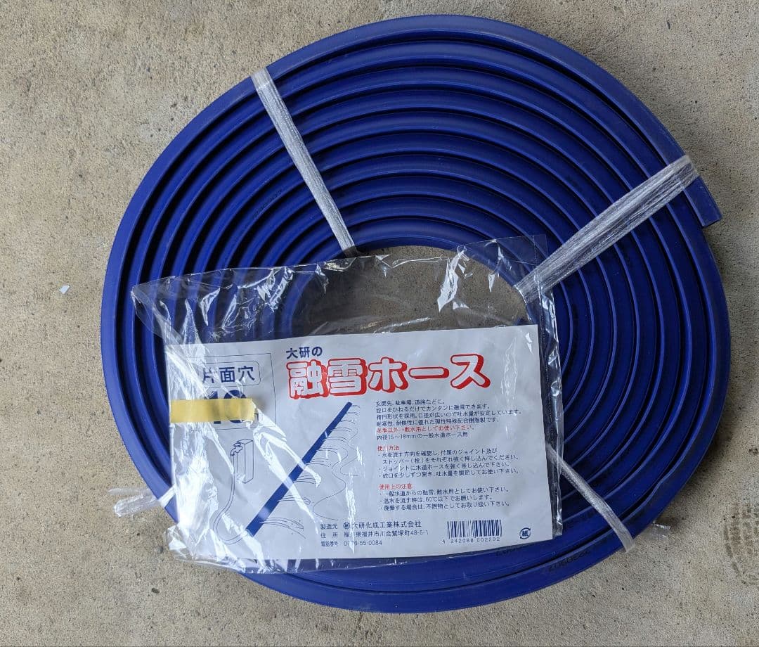 【週末限定価格】大研　家庭用　融雪プロテクター　10m 片面穴　未使用品