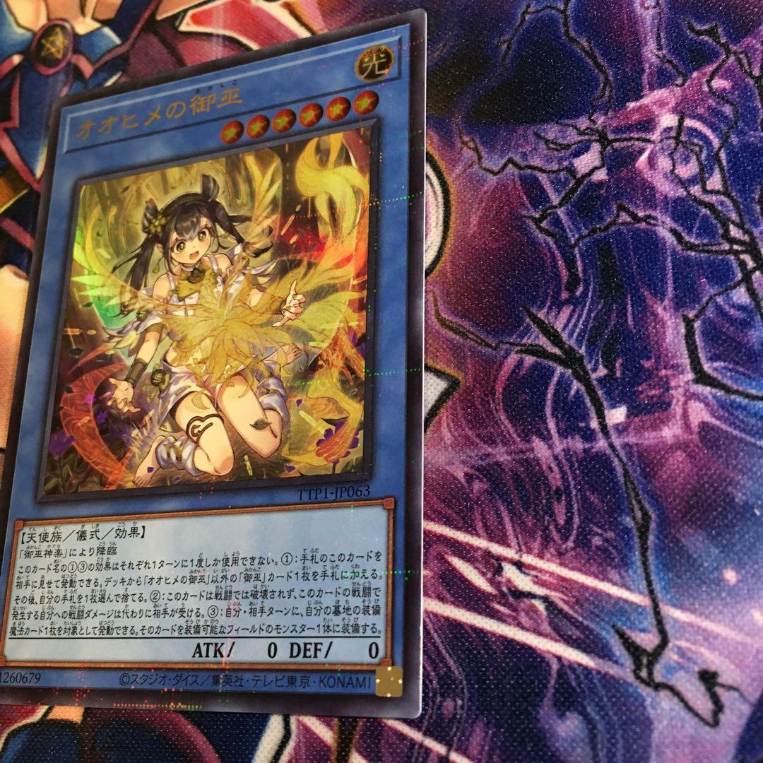 【遊戯王】オオヒメの御巫　ウルパラ　絵違い