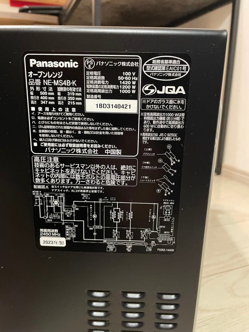 Panasonic オーブンレンジ NE-MS4B-K