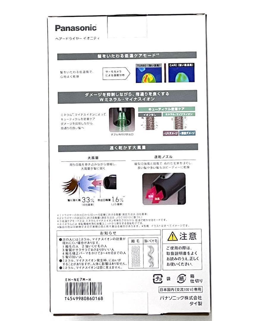 【新品未開封】Panasonic ヘアードライヤー 美容家電　パナソニック