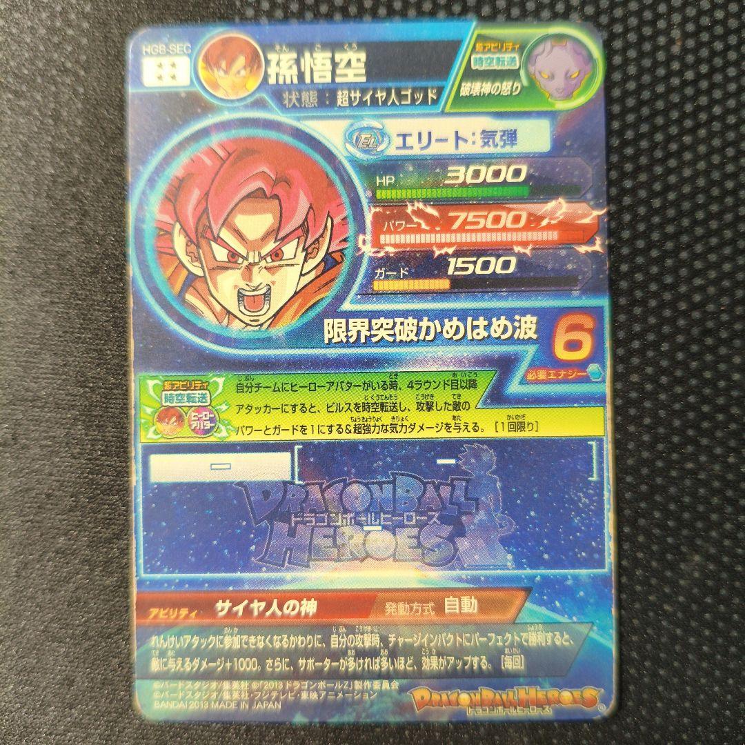 ドラゴンボールヒーローズ 6枚セット