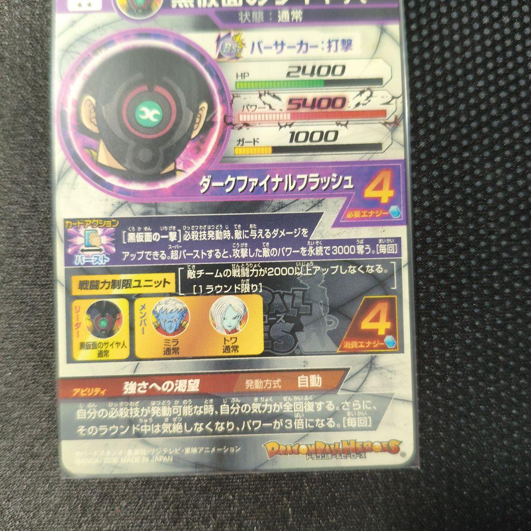 ドラゴンボールヒーローズ 6枚セット