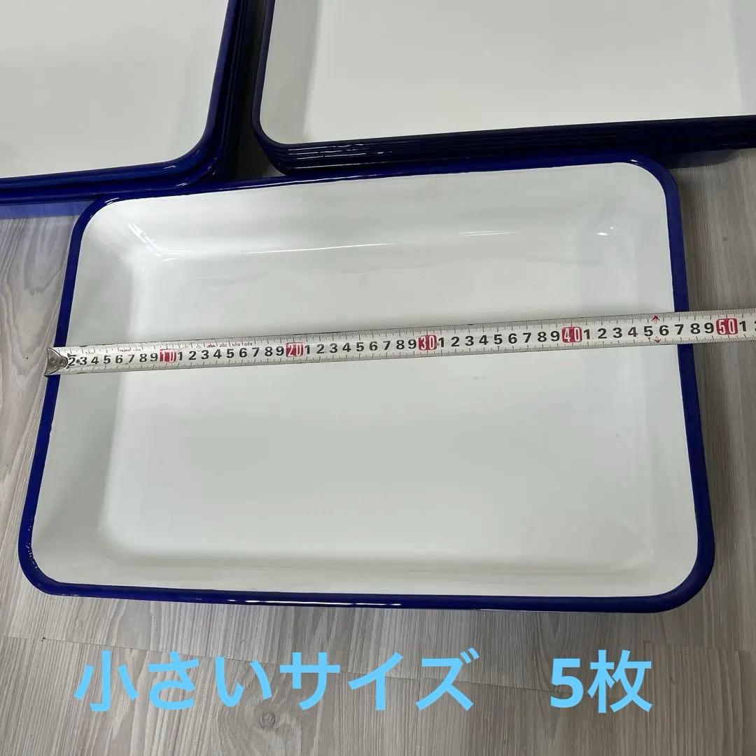 ホーローバット１0枚セット　食品トレイ 小物入れ インテリア ブルー レトロ