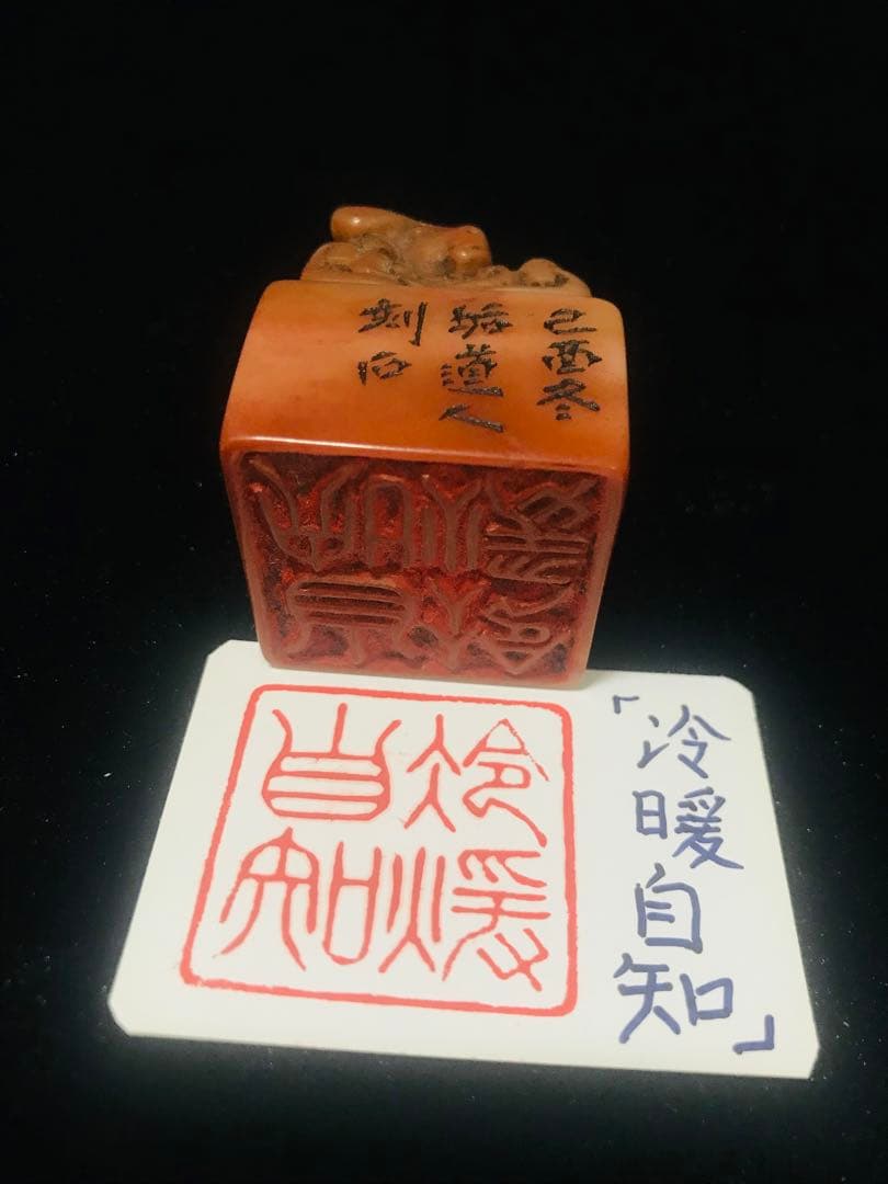 印材　石材　文房四宝　中国　天然石　石　関防印　遊印　動物　書道　習字　印　石