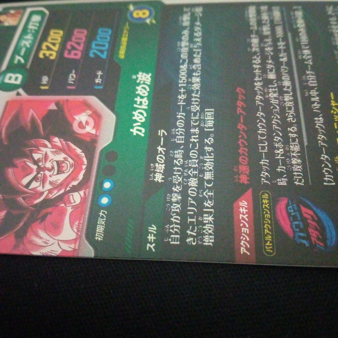 ドラゴンボールダイバーズSDV9-020GDR★孫悟空パラレル