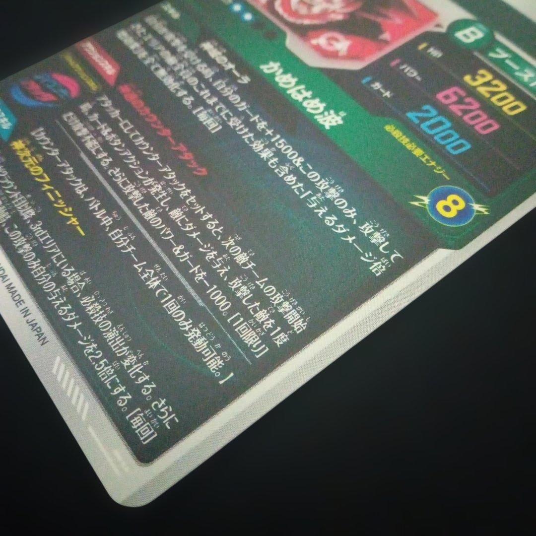 ドラゴンボールダイバーズSDV9-020GDR★孫悟空パラレル