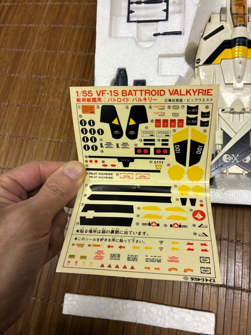 タカトクトイス VF-1S スーパーバルキリー 新品1/55 超時空要塞マクロス