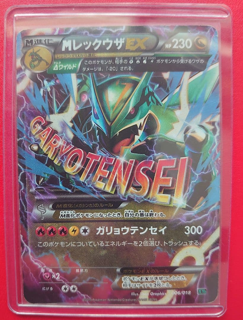 ポケモンカード　レックウザセット♪