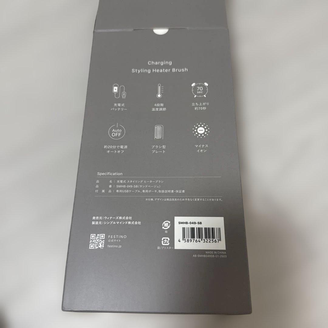 充電式 スタイリング ヒーターブラシ 【新品・未使用】 ¥8,800