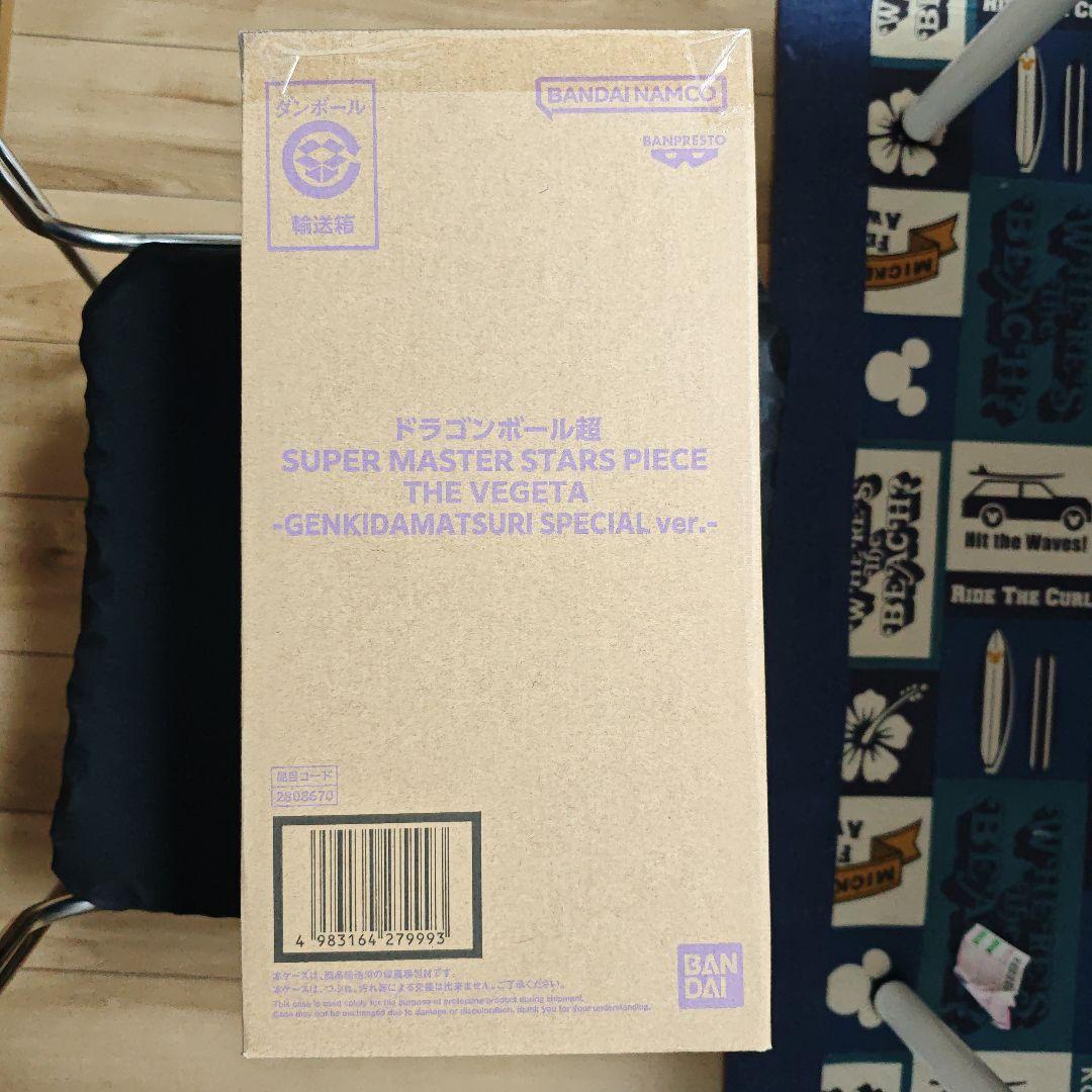 ドラゴンボール　ゲンキダマツリ　SMSP ベジータ