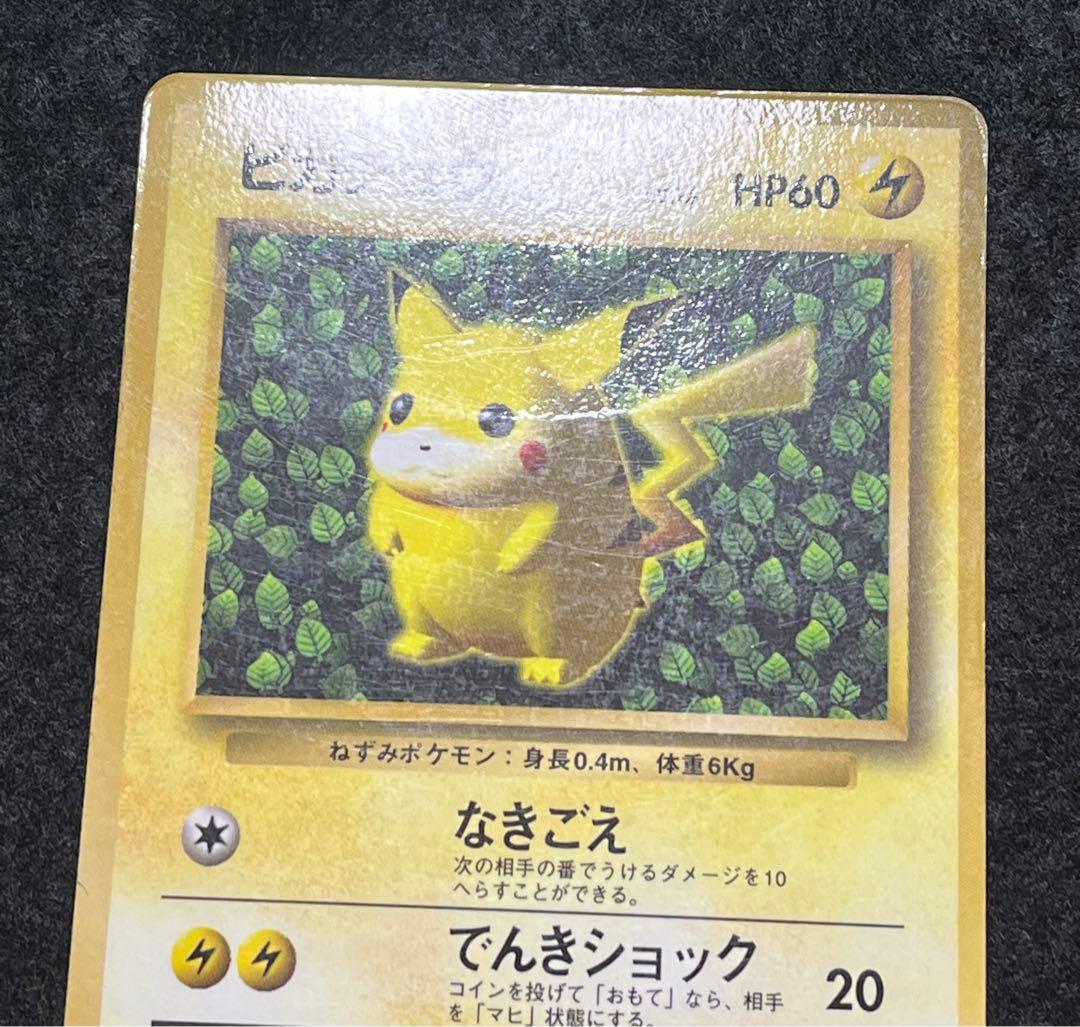旧裏 ピカチュウ Lv.16 Ken sugimori 表記 ②
