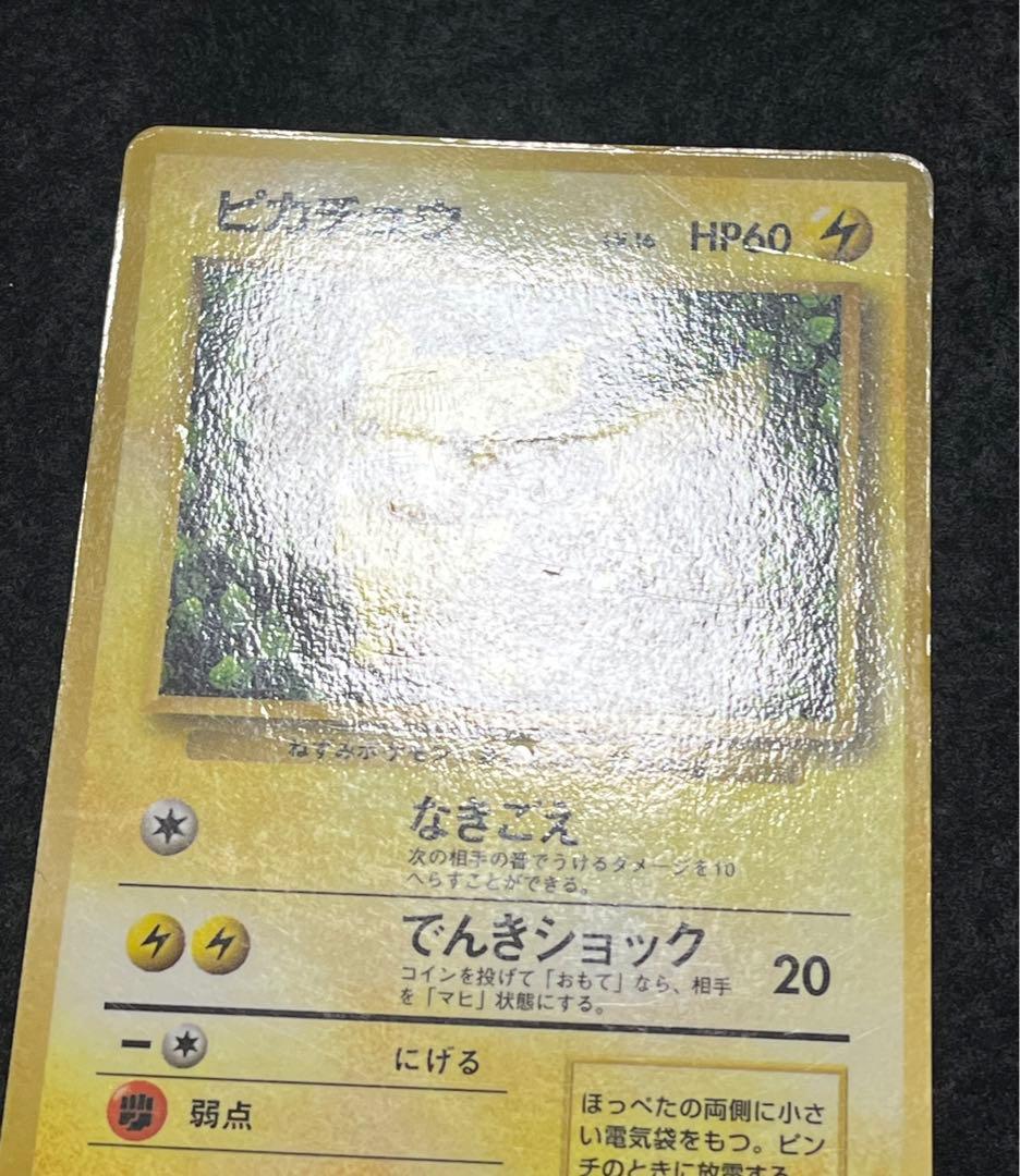 旧裏 ピカチュウ Lv.16 Ken sugimori 表記 ②