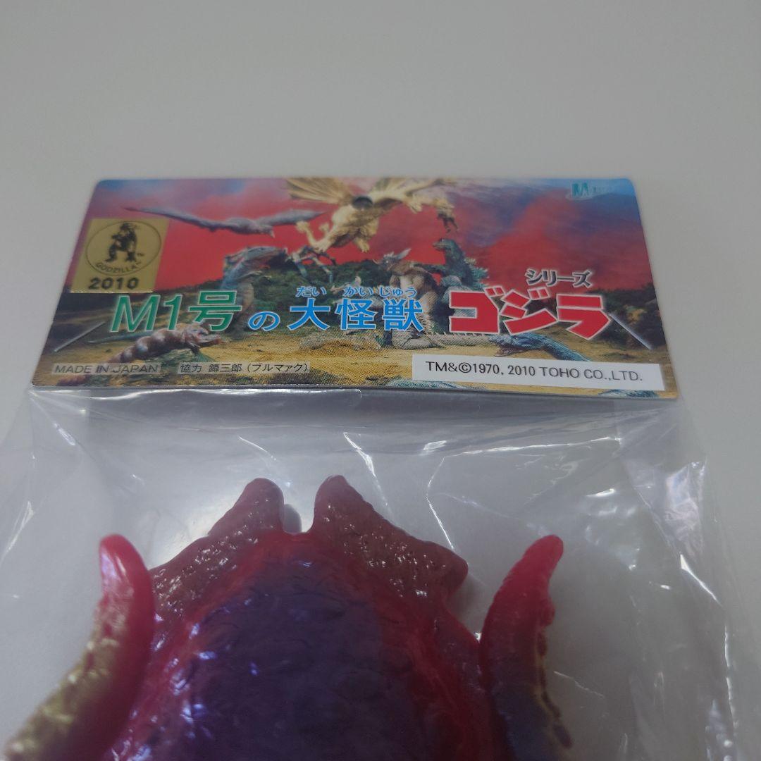 ゲゾラ　ミドルサイズ　2010年　M1号の大怪獣ゴジラシリーズ