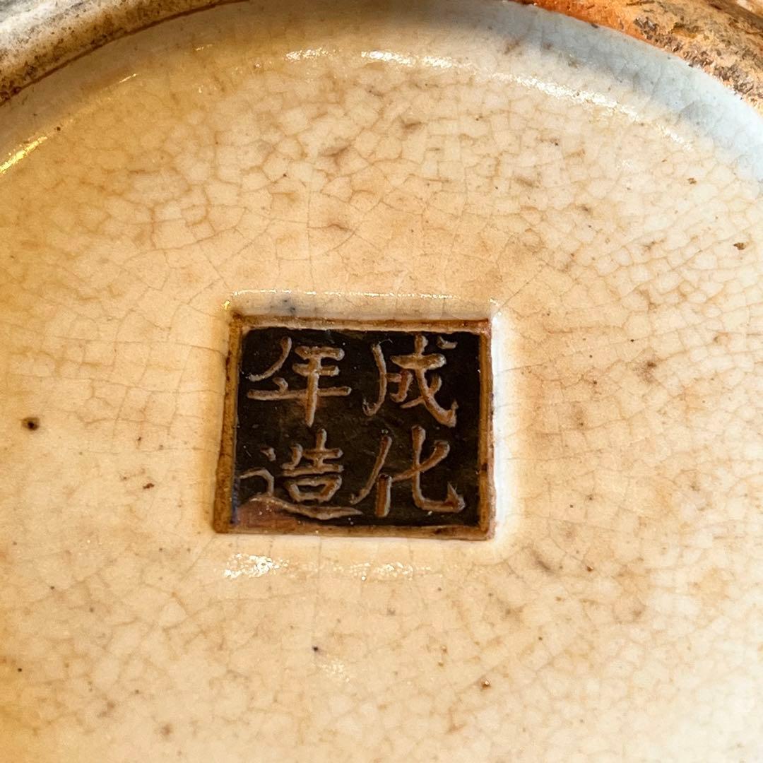 年成造化　花瓶　壺　中国美術　骨董品　年代物　アンティーク　希少