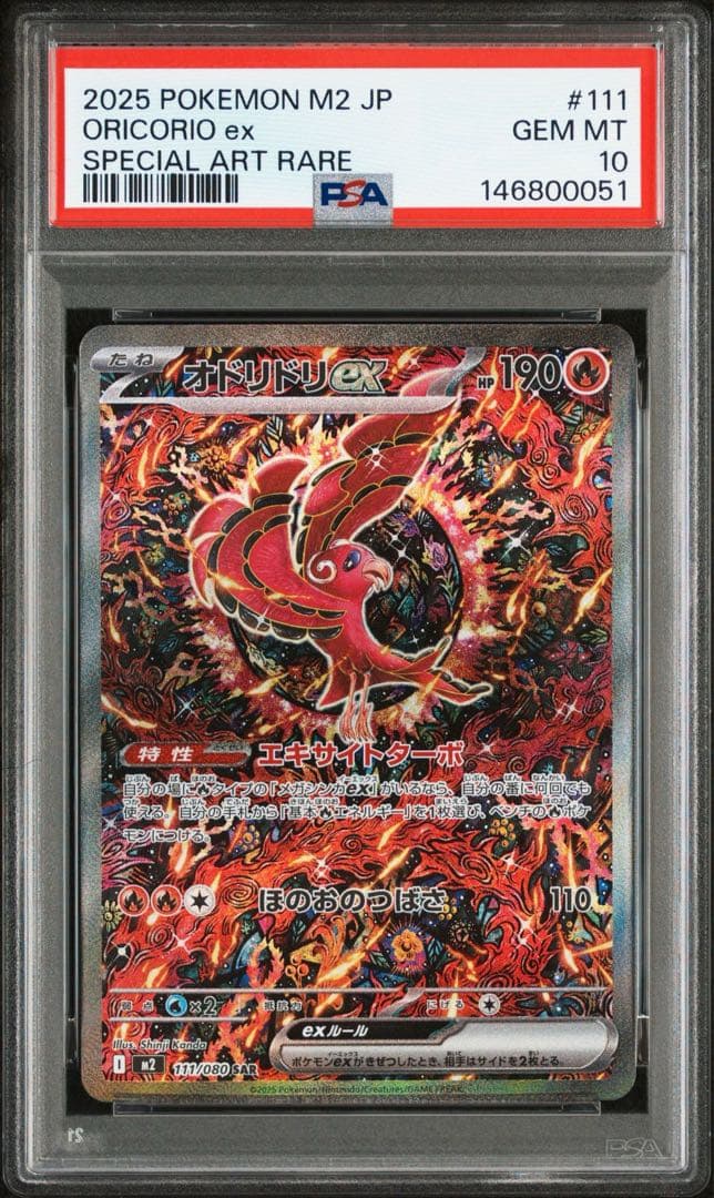 PSA10 連番 オドリドリex SAR 111/080