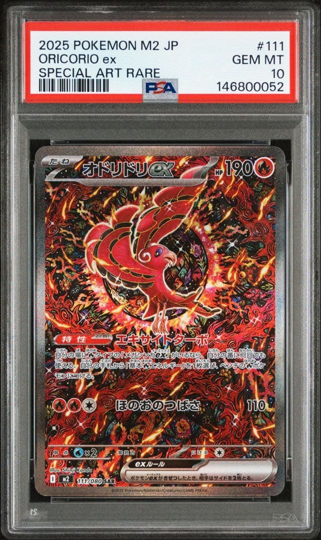 PSA10 連番 オドリドリex SAR 111/080