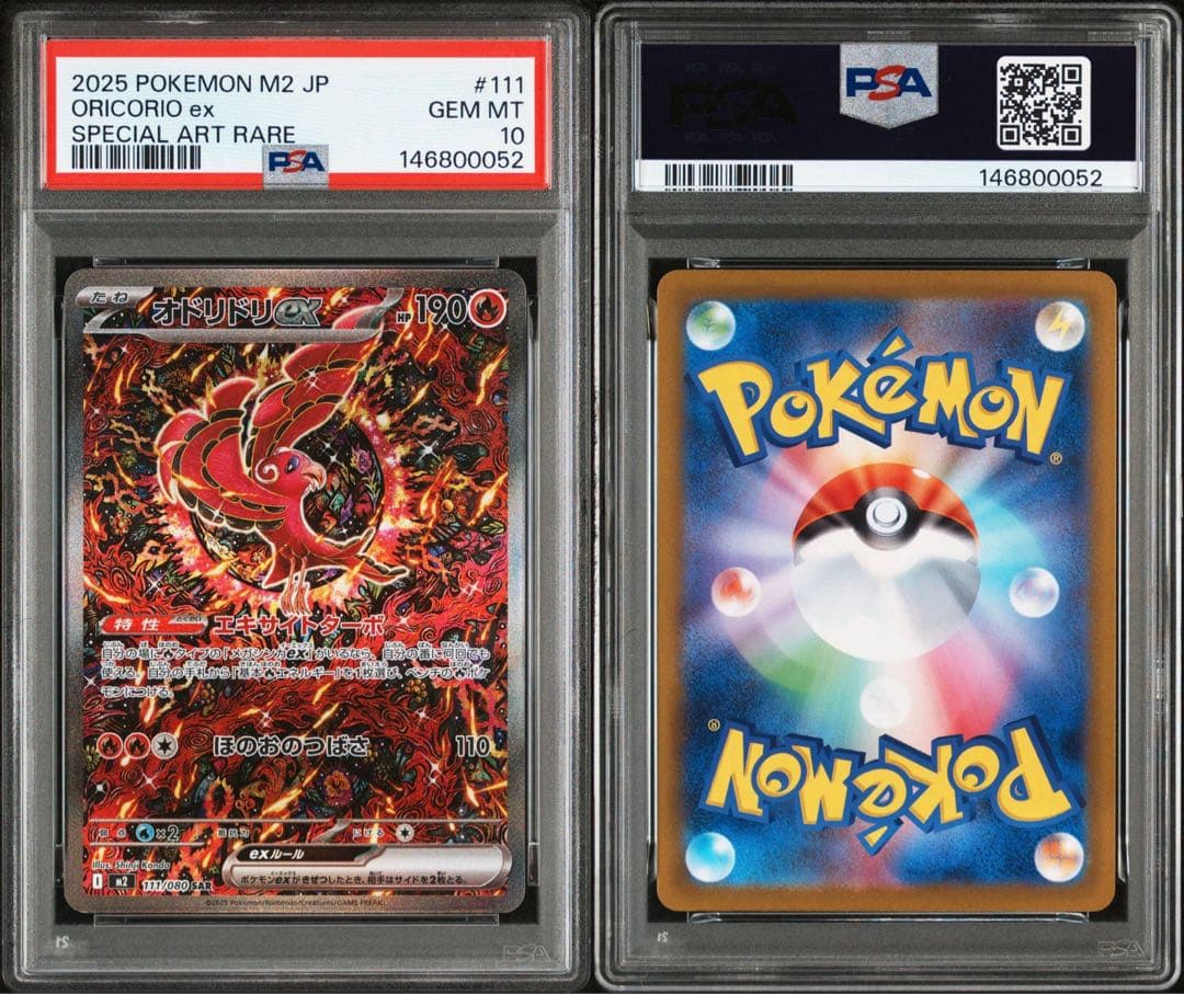 PSA10 連番 オドリドリex SAR 111/080