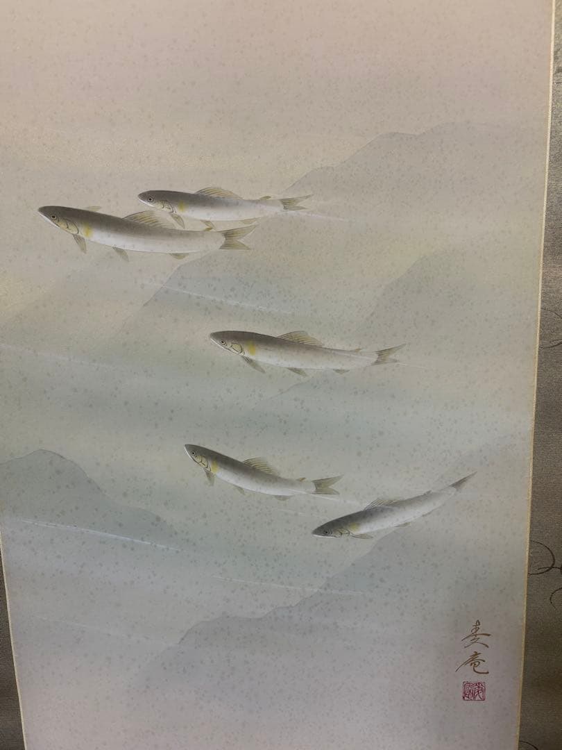 「香魚」　川島麦庵　掛け軸 掛軸 二重箱　桐共箱二重箱付