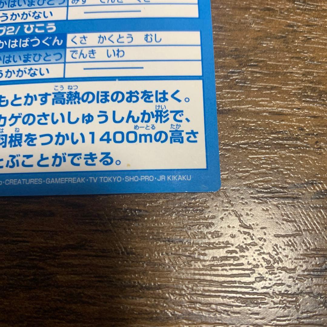 meiji ポケモン ゲットカード スーパーコレクション リザードン