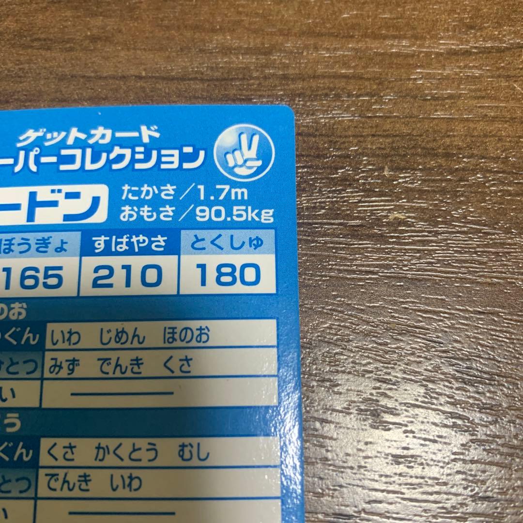 meiji ポケモン ゲットカード スーパーコレクション リザードン