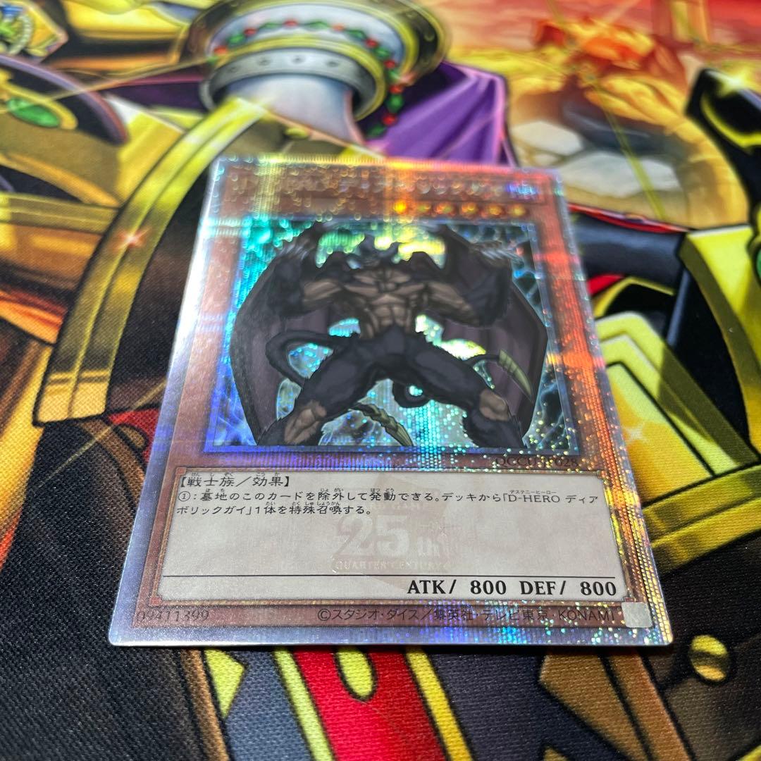 遊戯王　D-HERO ディアボリックガイ 25th シークレットレア