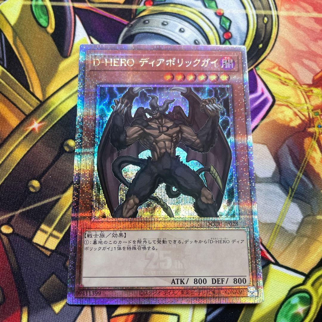 遊戯王　D-HERO ディアボリックガイ 25th シークレットレア