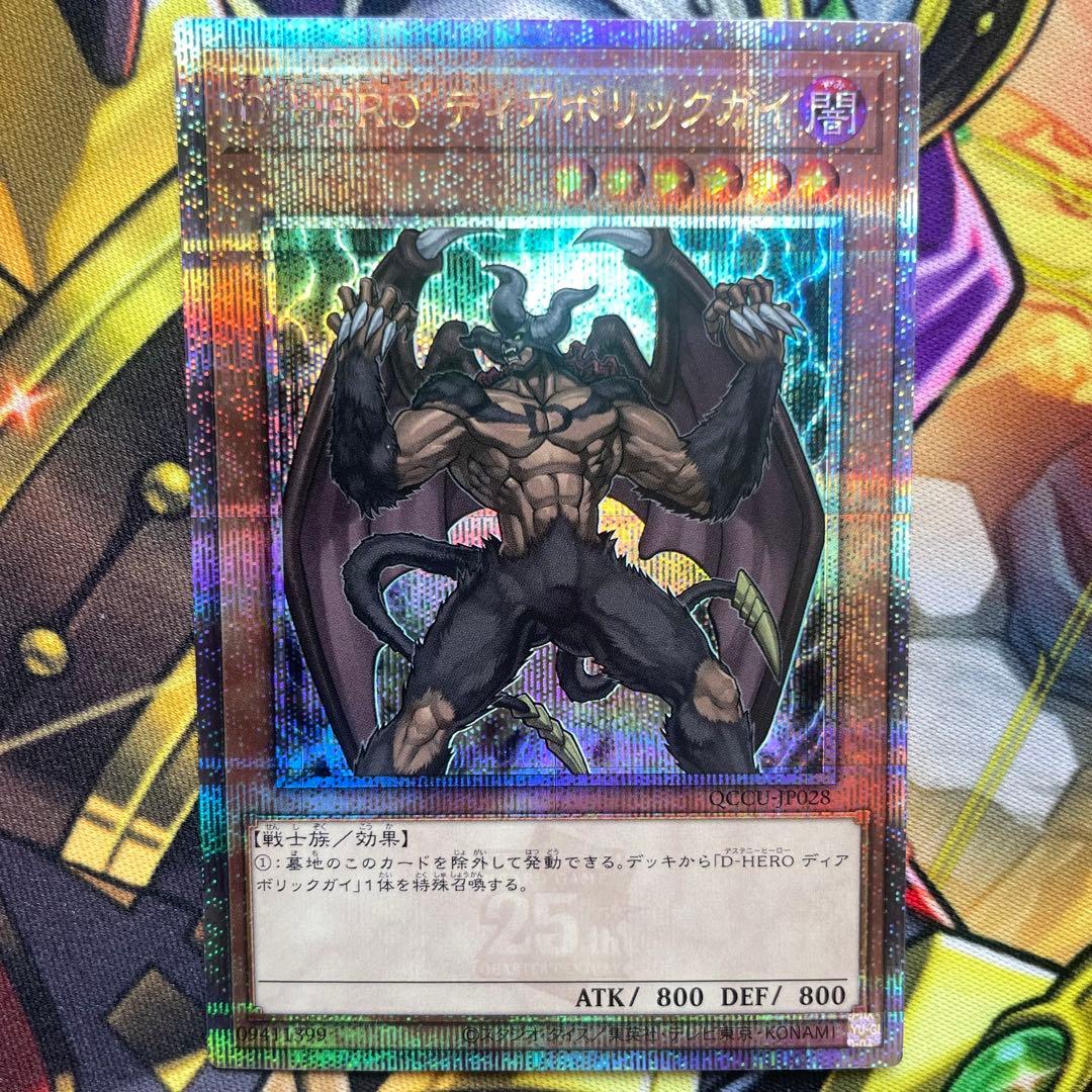 遊戯王　D-HERO ディアボリックガイ 25th シークレットレア