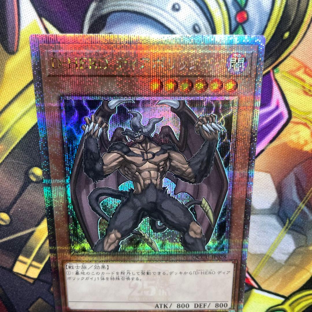 遊戯王　D-HERO ディアボリックガイ 25th シークレットレア