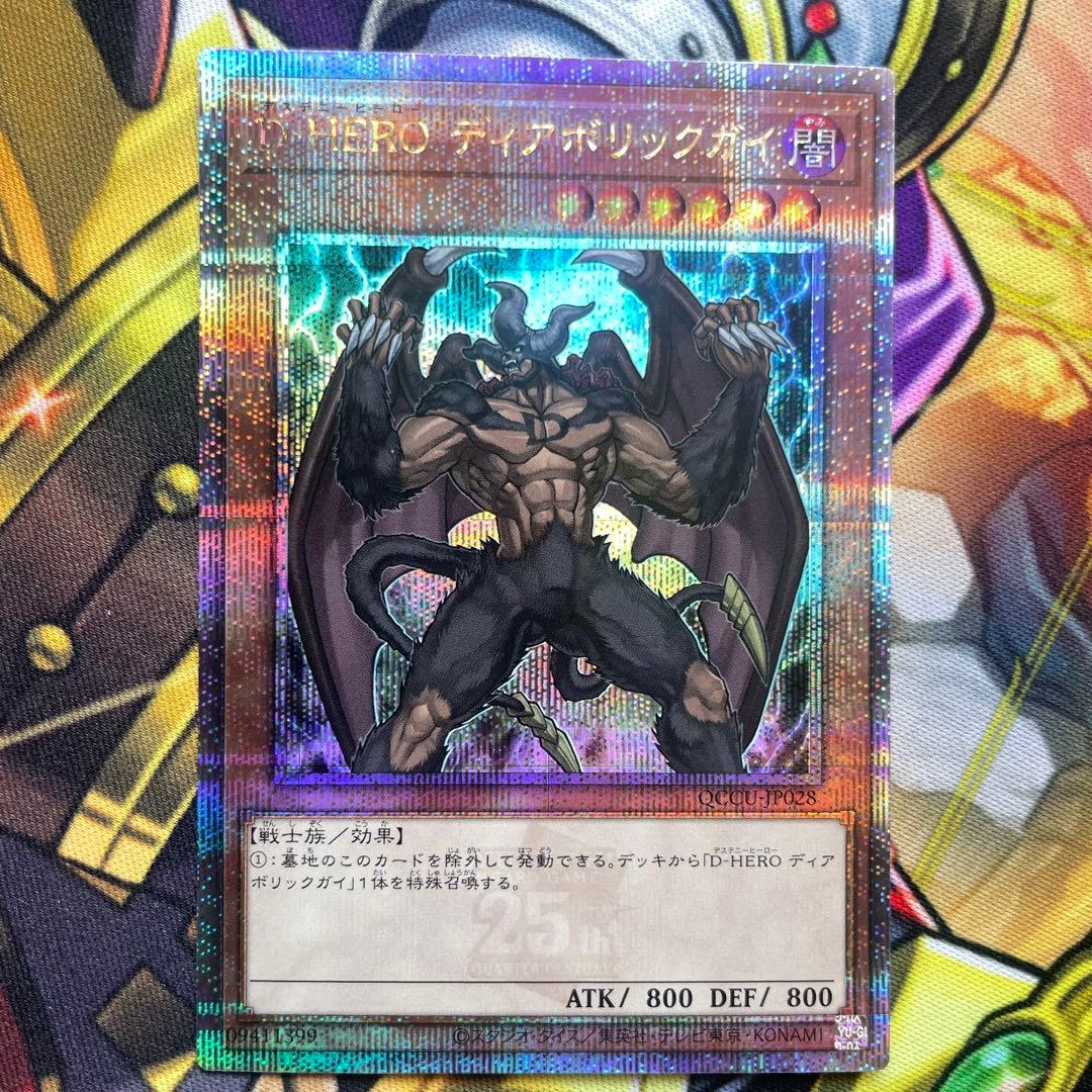 遊戯王　D-HERO ディアボリックガイ 25th シークレットレア