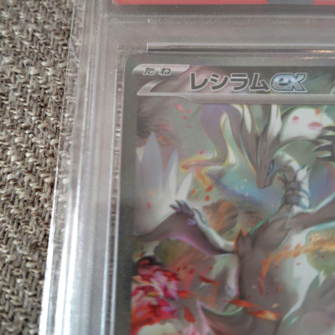レシラムex sar PSA10　ホワイトフレア