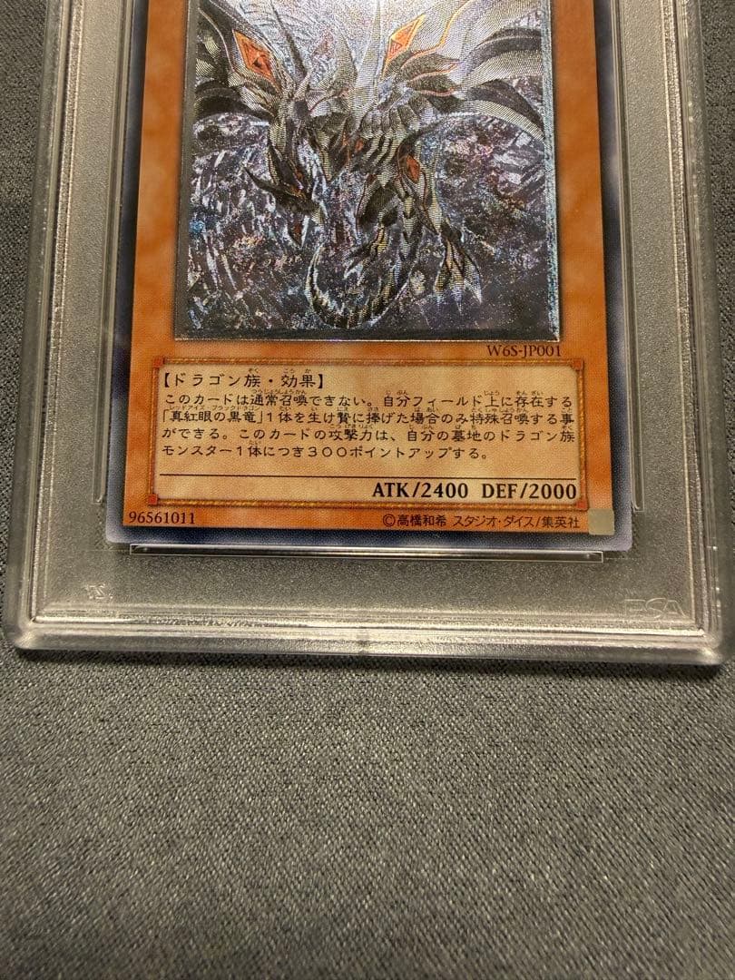 【PSA10】遊戯王 レッドアイズダークネスドラゴン　レリーフ