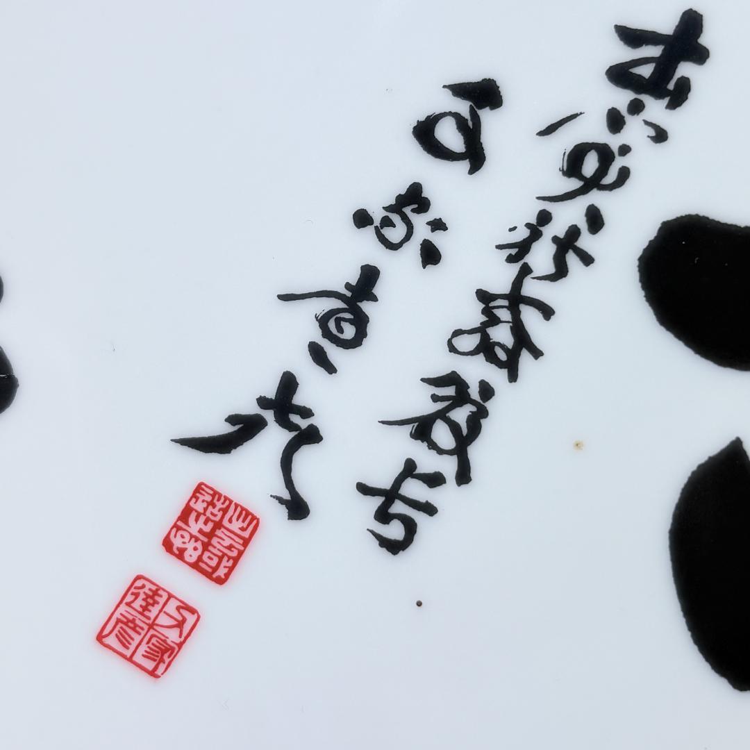 千家達彦 書 干支漢字入り 陶磁器皿セット 出雲大社 昭和60年 飾り皿
